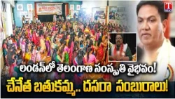 Grand Bathukamma and Dasara Celebrations in London | Telangana Culture | T News