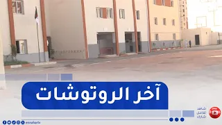 Preparing for the New School Year: Algiers Authorities Put the Finishing Touches on Schools to We...