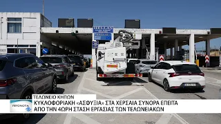 Ουρές χιλιομέτρων στα σύνορα του Έβρου λόγω της 4ωρης στάσης εργασίας των τελωνειακών