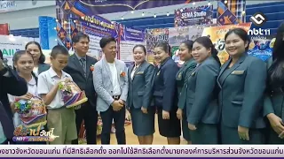 Minister of Education opens the "Empowering School Boards" workshop | Isan Today, September 7, 2026