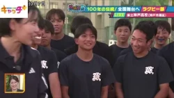 【部活中継】🏉100年の伝統！全国舞台へ　神戸高校ラグビー部