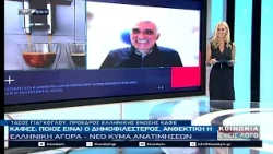 ΚΟΙΝΩΝΙΑ ΕΧΕΙΣ ΛΟΓΟ 19-10-26
