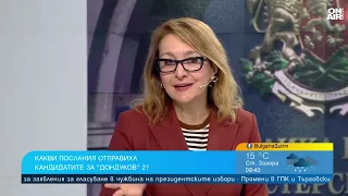 Посланията на кандидатите за президент и глас без власт ли е държавният глава