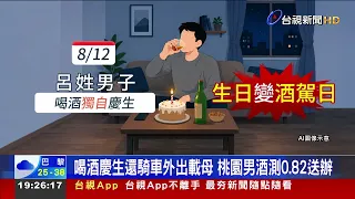 佛也怒了！喝酒慶生無照騎車被警攔 雙手合十念經