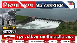 जळगावचं गिरणा धरण 95 टक्के भरलं, पिण्याच्या पाण्यासह शेती सिंचनाचा प्रश्न सुटला | Jalgaon Girna Dam