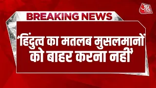 Mohan Bhagwat Latest News: Hindutva का मतलब Muslims को बाहर करना नहीं- मोहन भागवत | New York | RSS