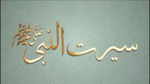 Seerat un Nabi (SAW) | Episode 59