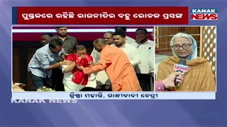 Shocking Inside Secrets Of Odisha Politics? Niranjan Patnaik's New Book 'Samaya Sakshi' Out!