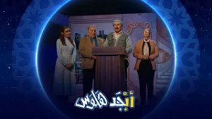 منافسة شعرية بين أبوسامي وأبوجمعة ورامي | أبجد هلوس