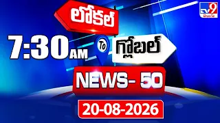 News 50 : Local to Global | 20 Aug 2026 - TV9