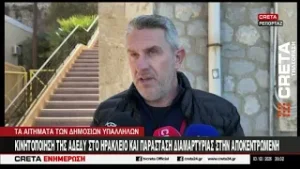 Κινητοποίηση της ΑΔΕΔΥ και παράσταση διαμαρτυρίας στην Αποκεντρωμένη Διοίκηση Κρήτης