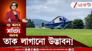 'আমার একলা আকাশ,' ব্যক্তিগত আকাশ যান বানিয়ে তাক লাগালেন উত্তরাখণ্ডের তরুণ | Zee 24 Ghanta