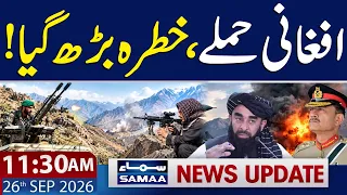 Pak Afghan War | Khyber Pakhtunkhwa Under Threat | 11:30 AM News Update | 26 Sep 2026