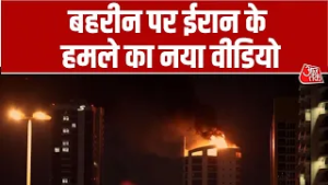 Israel Iran Conflict News: Bahrain में Buildings पर Iran के हमले | Iran Attacks Video | Aaj Tak