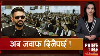 चस्मा लगाएरै प्रधानमन्त्री वालेन्द्रले फेस गर्दैछन् प्रश्न । हाम्रापनि छन् प्रश्न ! | Prime Time