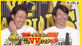 【大山選手・近本選手】熱血！タイガース党メンバーが独占インタビュー！！（2026年10月3日）  #サンテレビボックス席