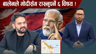 मंसिरमा बालेनको भारत भ्रमण पक्का, परराष्ट्रले थाल्यो तयारी ! - NEWS24 TV