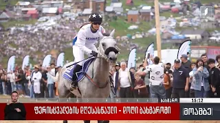 ფერისცვალების დღესასწაული - დოღი ბახმაროში
