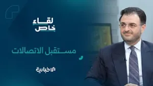 "قطاع الاتصالات يحتاج للبناء لا الترميم".. وزير الاتصالات وتقانة المعلومات ضيفاً على شاشة الإخبارية
