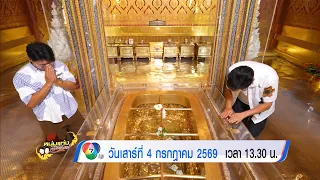 Preview: Noom Tang Aram Tour, Wat Phra Phutthabat Ratchaworamahawihan, Saraburi Province, July 4,...