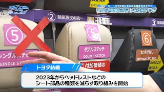 部品の種類を減らして効率アップ【クルマとミライ】