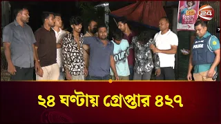 ঢাকায় ডিএমপির অভিযানে ২৪ ঘণ্টায় গ্রে প্তার ৪২৭