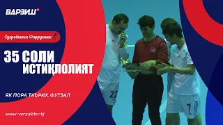 35 Соли Истиқлолият. Як пора таърих. Футзал