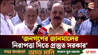 ফ্যাসিবাদের দোসররা দেশে বিশৃঙ্খলা করছে: গয়েশ্বর চন্দ্র রায় | Gayeshwar Chandra Roy | Channel24