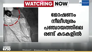 മലയാറ്റൂരിൽ രണ്ട് കടകളിൽ നിന്നായി 16000 രൂപ മോഷണം പോയി