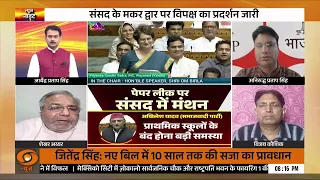 News Night |  पेपर लीक पर संसद में चर्चा, परीक्षा व्यवस्था और छात्रों के भविष्य पर मंथन | Discussion