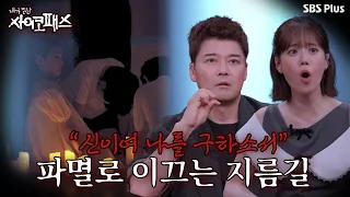 [Episode 3 Preview] The psychopath driving me into the abyss #ThePsychopathIMet | July 26, 10 PM ...