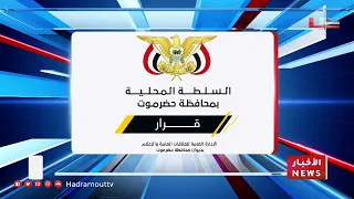نشرة الأخبار ( 1/9/2026 )