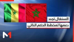 Moroccan Sahara: Senegal reaffirms its support for the autonomy plan and the Kingdom's territoria...