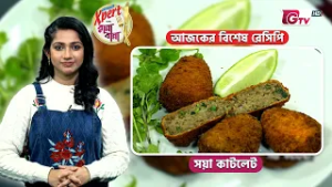 সয়া কাটলেট রেসিপি | Soya Cutlet Recipe | Cooking Show | GTV