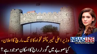 KP Long March: Governor’s Rule Possible? Big Political Question | News Line | PTV News