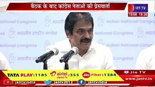 LIVE | दिल्ली में कांग्रेस वर्किंग कमेटी की हुई बैठक, जयराम रमेश, वेणुगोपाल,पवन खेड़ा मीडिया से रूबरू