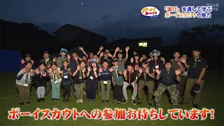 [Shittoko Miyazaki] Learning Through "Play": The Appeal of the Boy Scouts (Broadcast August 16, 2...