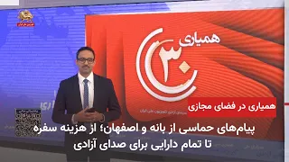 Siamin Golrizan Hamyari with Azadi's image on social networks - 16 August 1405