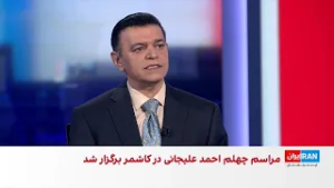 برگزاری مراسم چهلم کشته‌شدگان دی‌ماه در شهرهای مختلف ایران