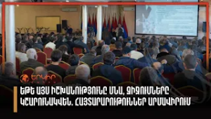 «Եթե այս իշխանությունը մնա, զիջումները կշարունակվեն». հայտարարություններ Արմավիրում