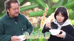 JA京都やましろ「九条ねぎ」吉川和孝さん (久御山町)｜KBS京都テレビ「あぐり京都」 2026年2月放送