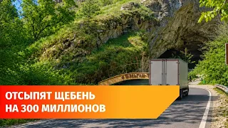 A section of the road to Shulgan-Tash will be built for 300 million rubles