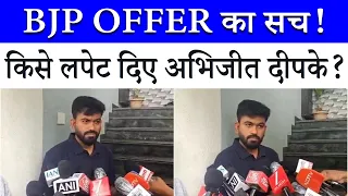 What offer did the BJP make to Abhijeet Dipke? Big reveal in front of the media! | Cockroach Jant...