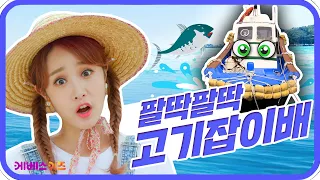 바다에서 찾은 보물! 소금과 물고기ㅣ바쁘다 바빠 직업탐험ㅣ꾹이랑 부릉부릉 씽씽ㅣKBS 방송