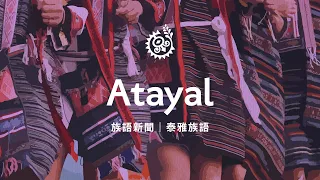 [Indigenous Language News - Atayal] 09/28/2026 | Indigenous Peoples Television