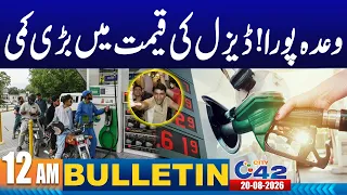 12AM News Bulletin | 20 August 2026 | City 42