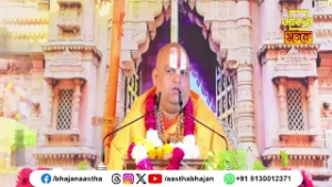इस कार्य के लिए अवश्य निकालें समय। Ramdineshacharya Ji Maharaj | Aastha Bhajan #satsang #bhakti