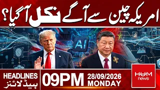 US vs China in AI | Trump Big Claim | 09 PM Headlines | Hum News | Pakistan