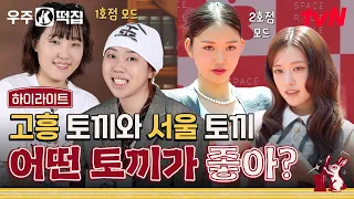 왔다네 정말로❗️ 아무도 안 믿었던🎵 우주떡집 서울 2호점 오픈🎉 #highlight #우주떡집 EP.6