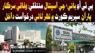 Govt Challenges SC Order on Imran Khan’s Hospital Transfer | Awaz TV News
